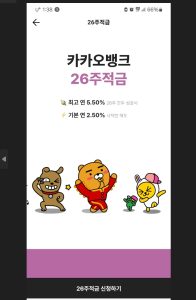 카카오뱅크 26주