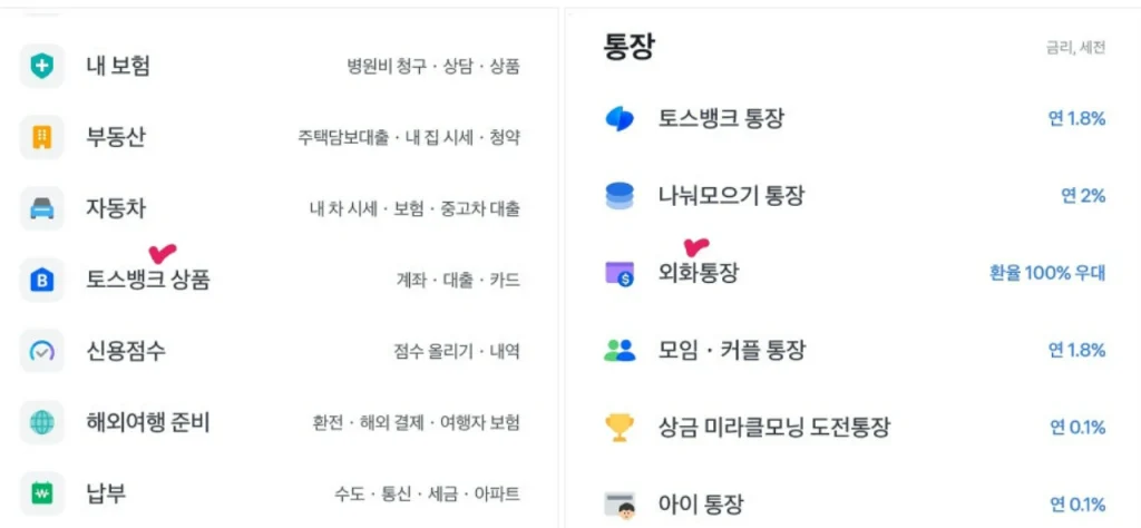 토스 외화통장
